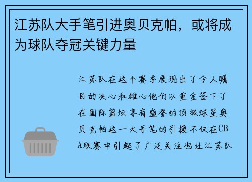 江苏队大手笔引进奥贝克帕，或将成为球队夺冠关键力量